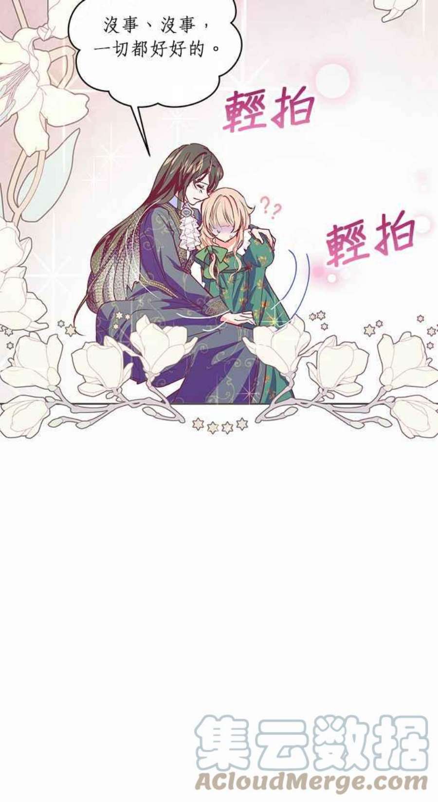 大公爵，我不是故意的！14话