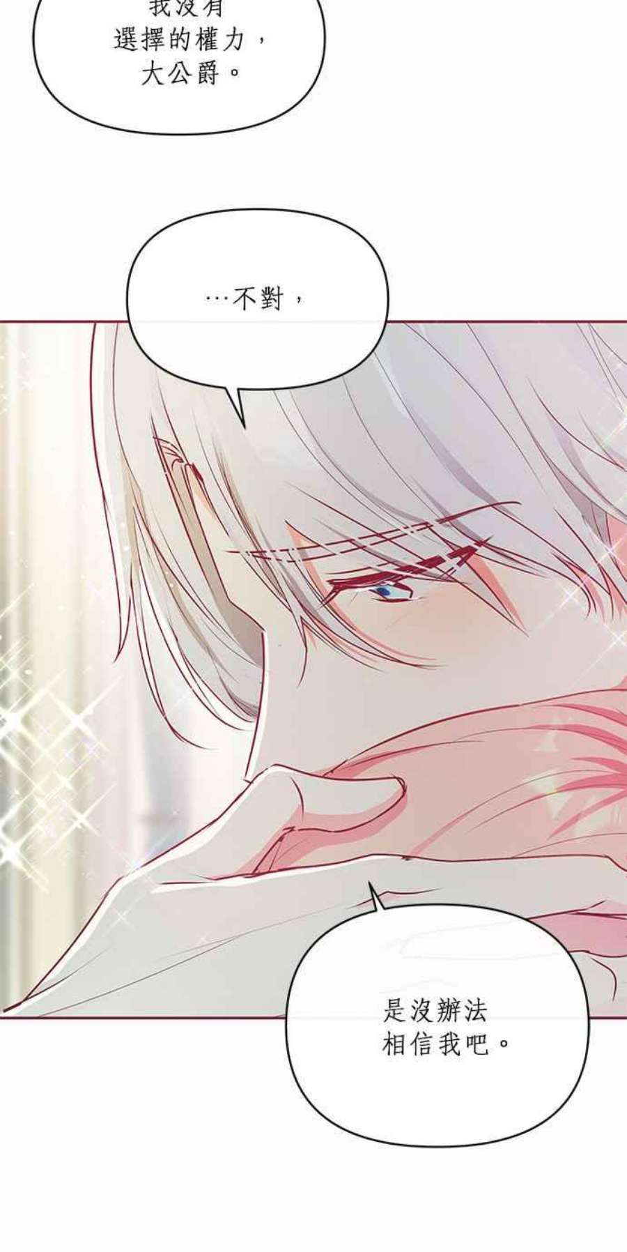 大公爵，我不是故意的！14话