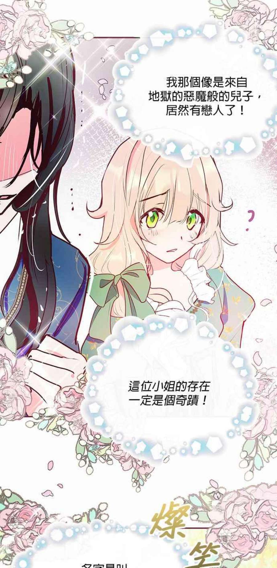 大公爵，我不是故意的！14话