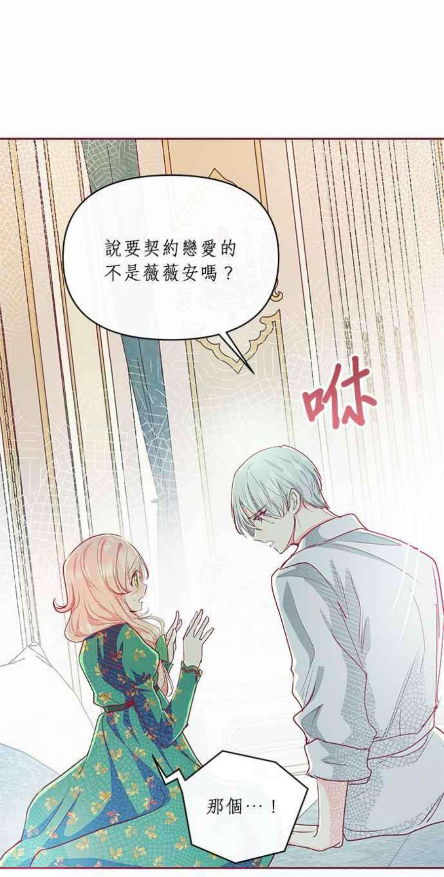 大公爵，我不是故意的！14话