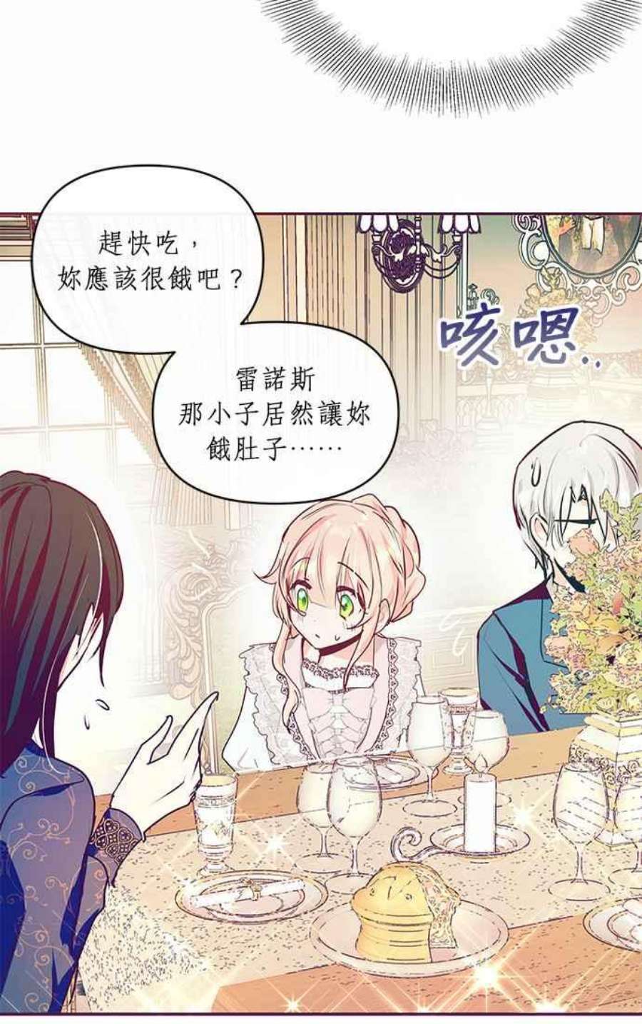 大公爵，我不是故意的！14话