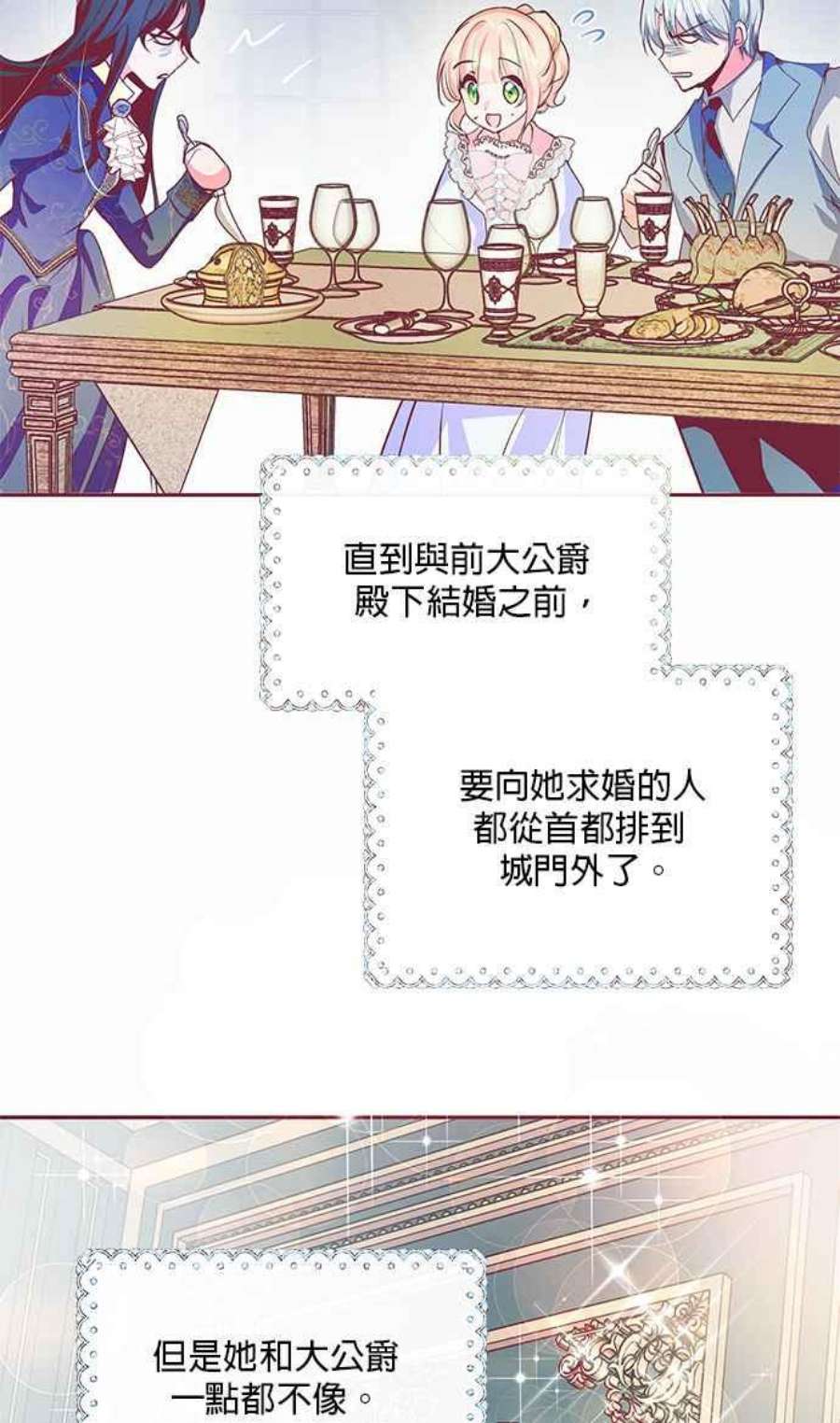 大公爵，我不是故意的！14话