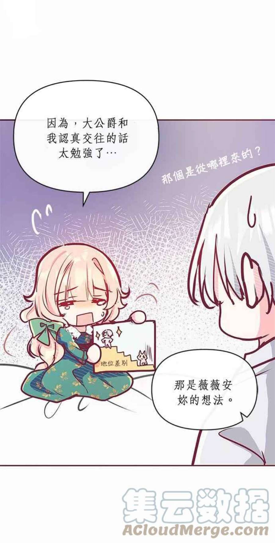 大公爵，我不是故意的！14话