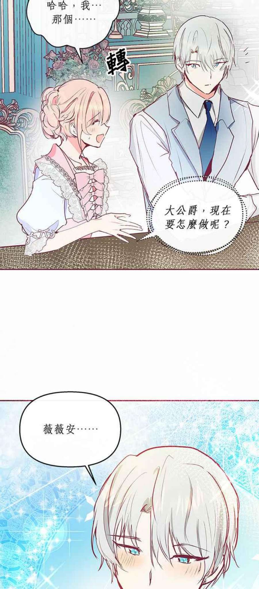 大公爵，我不是故意的！14话