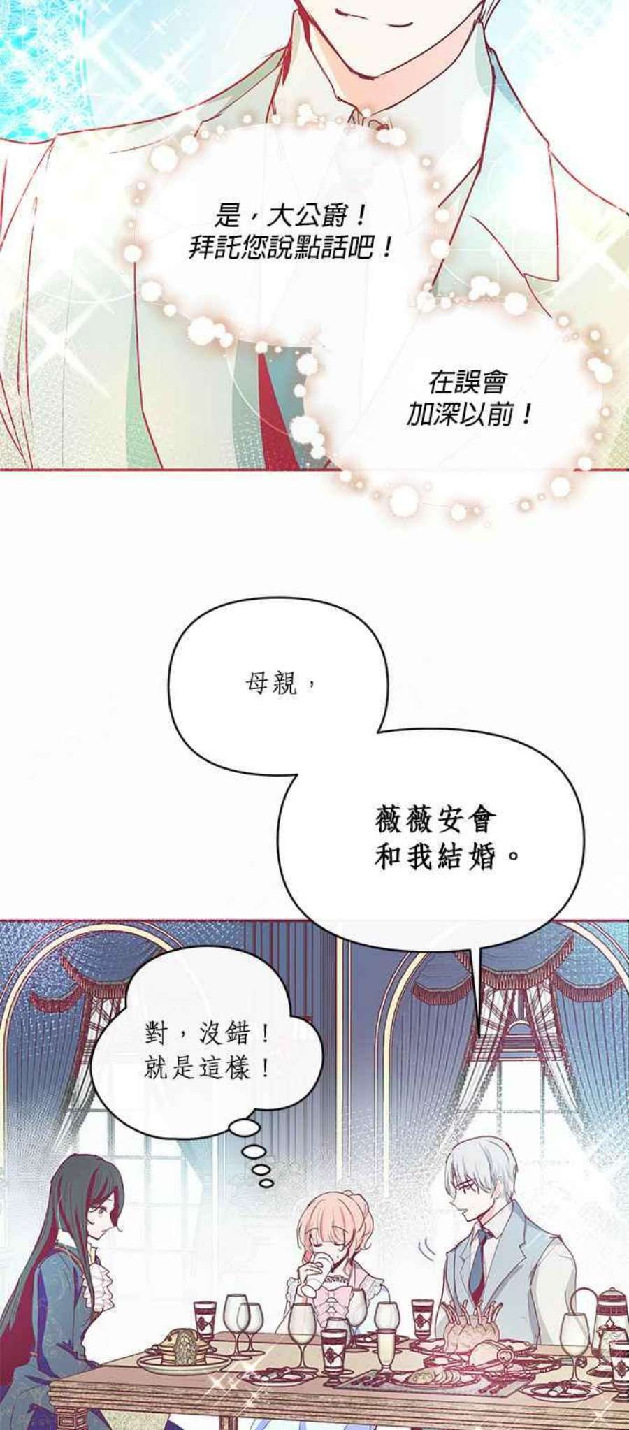 大公爵，我不是故意的！14话