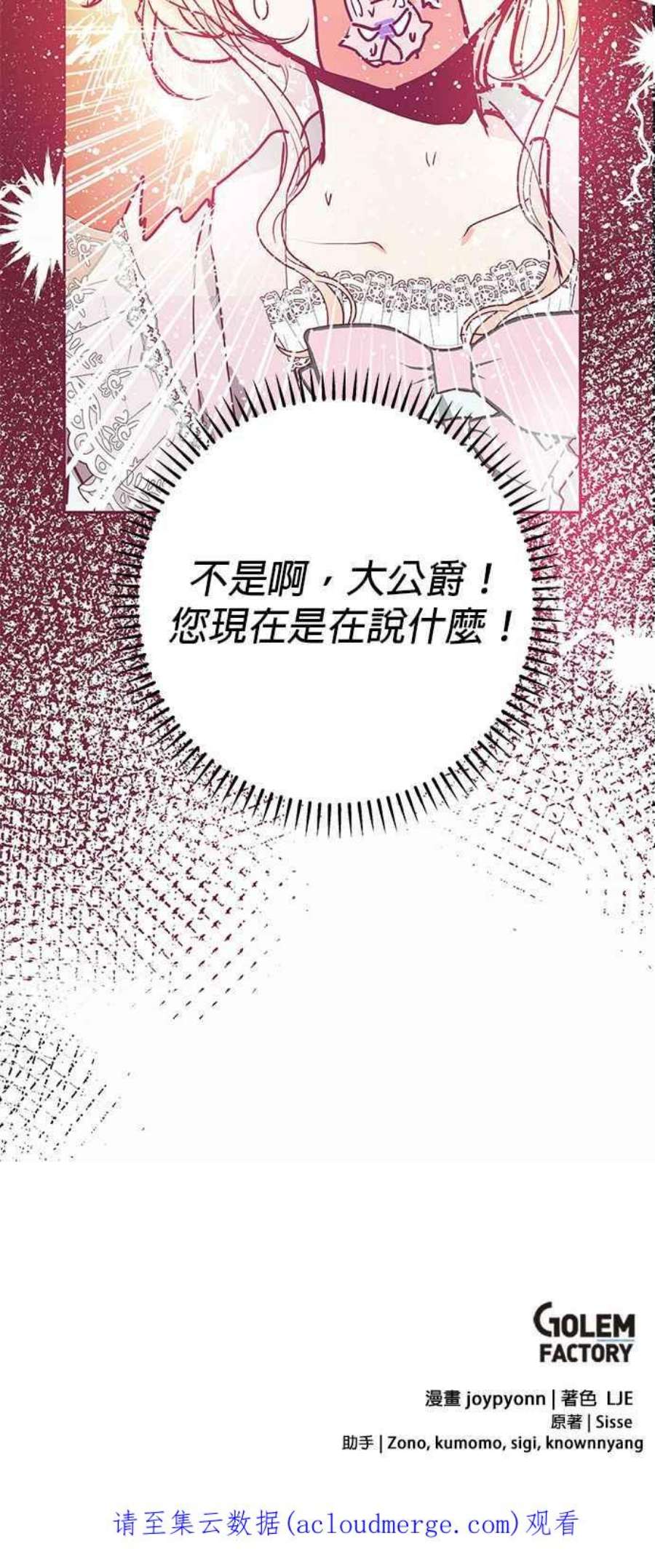 大公爵，我不是故意的！14话