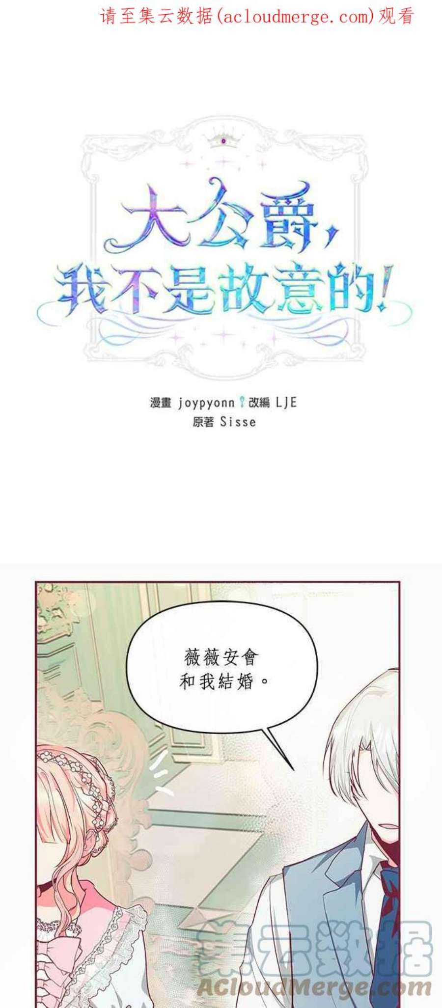 大公爵，我不是故意的！15话