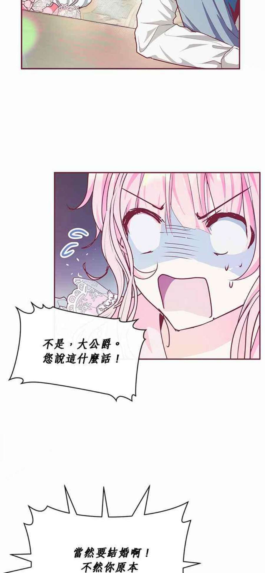 大公爵，我不是故意的！15话