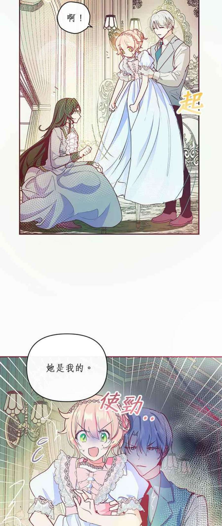 大公爵，我不是故意的！15话