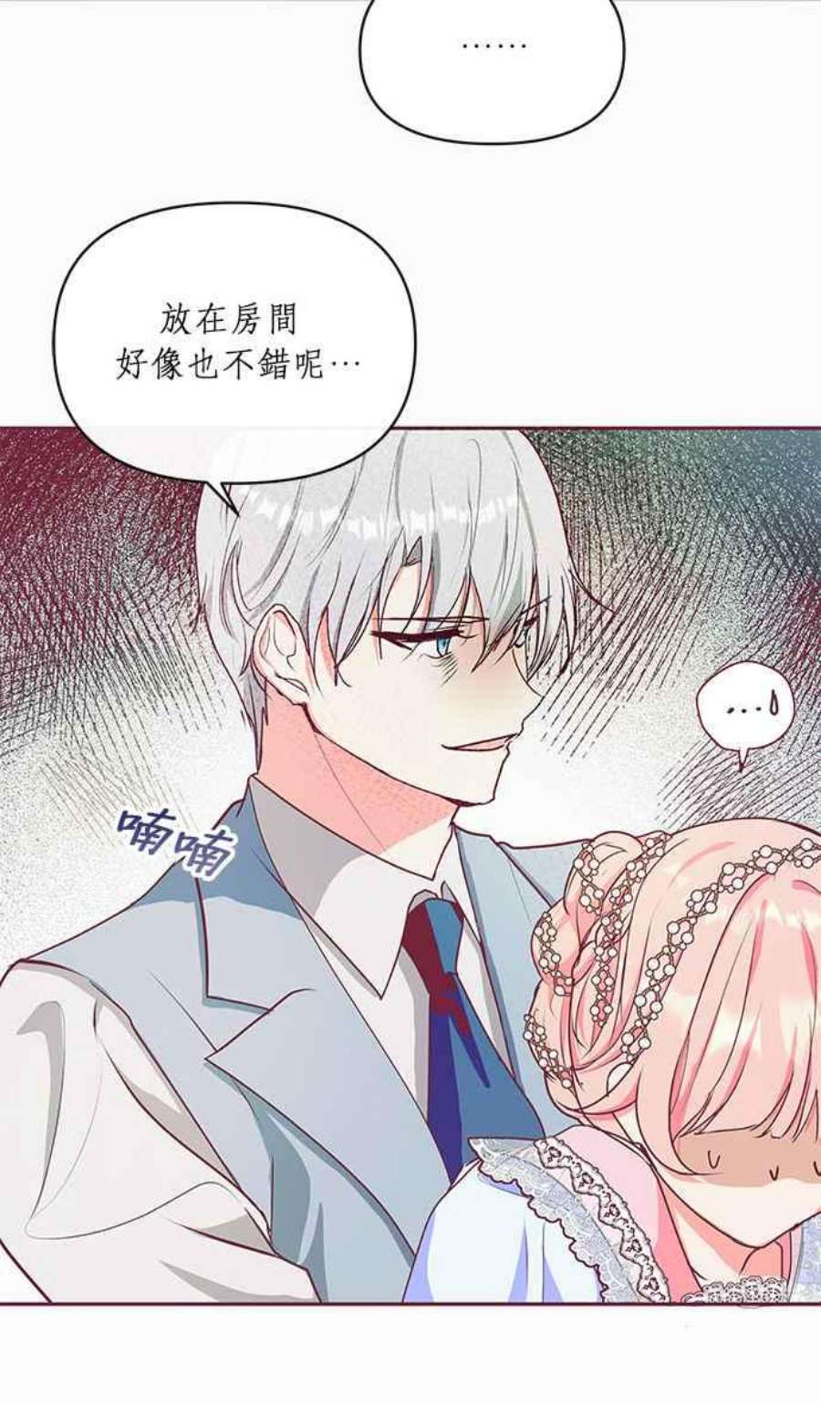 大公爵，我不是故意的！15话