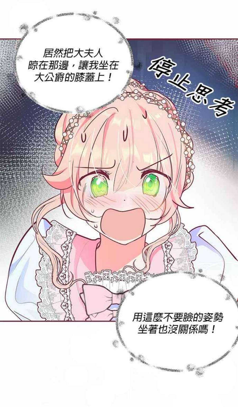 大公爵，我不是故意的！15话