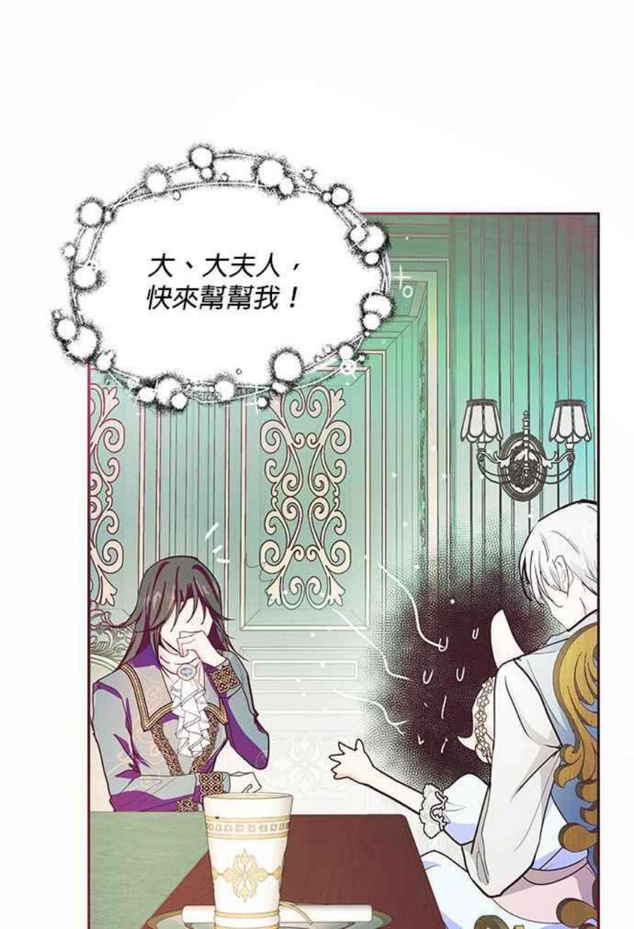 大公爵，我不是故意的！15话