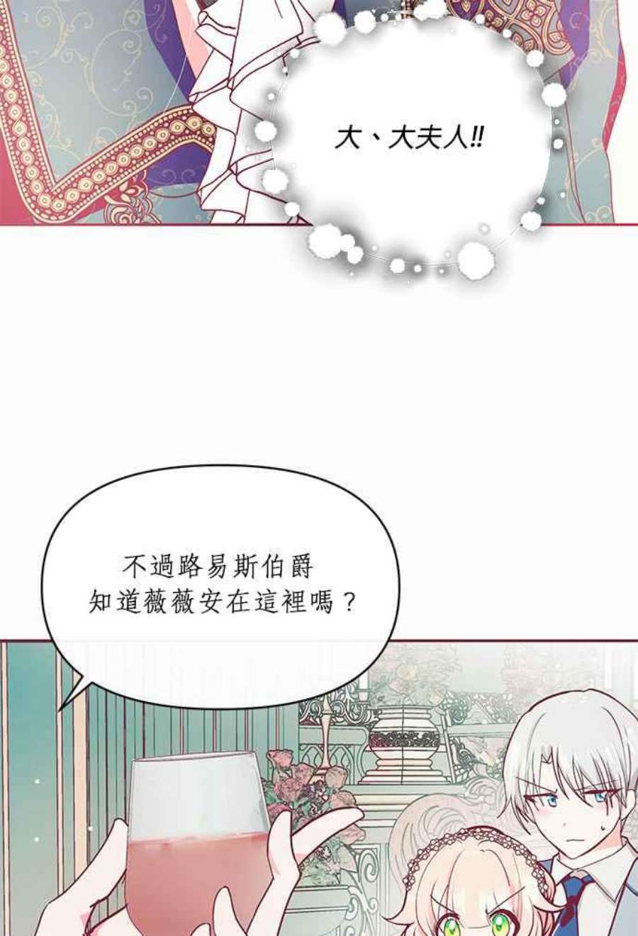 大公爵，我不是故意的！15话