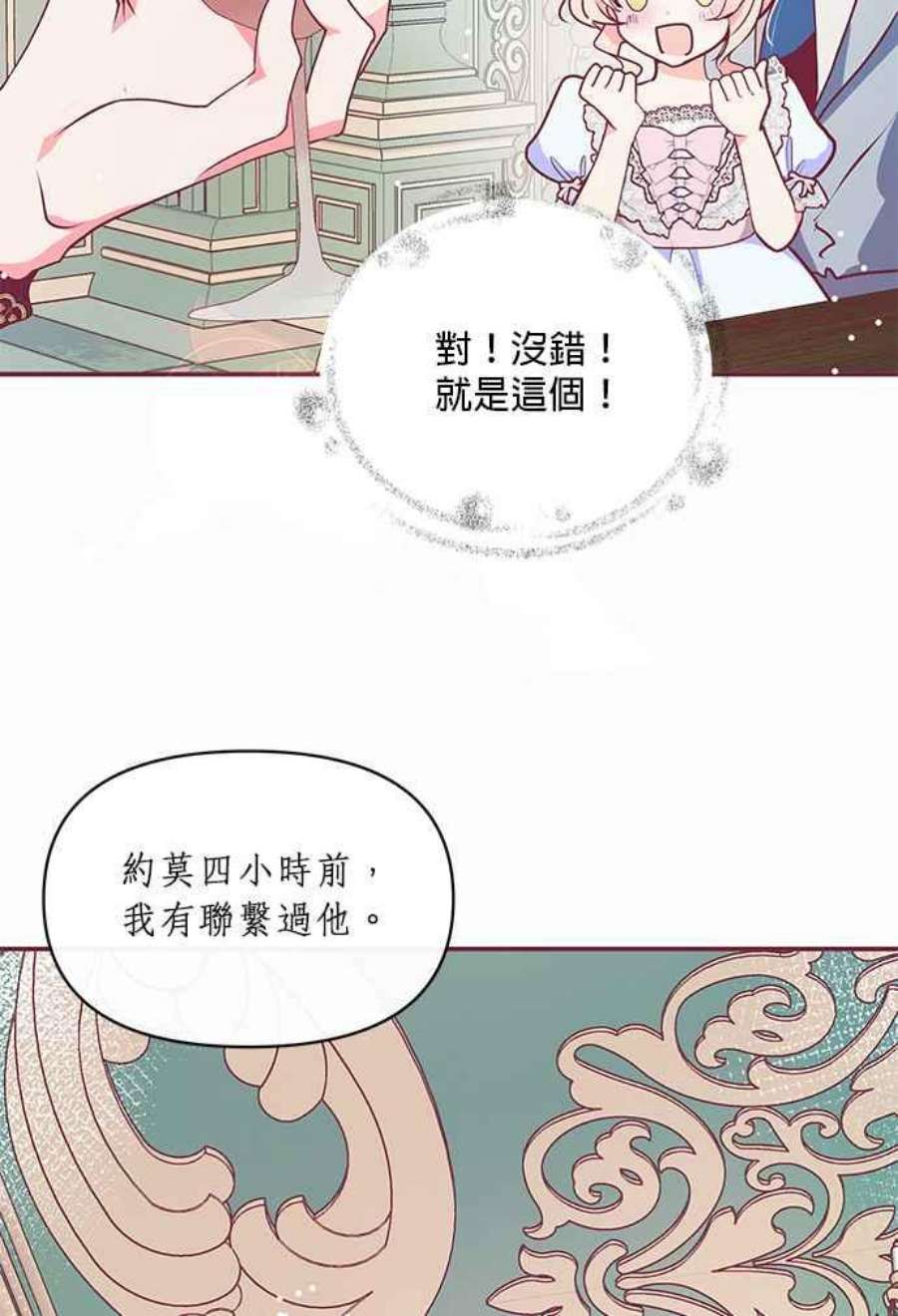 大公爵，我不是故意的！15话