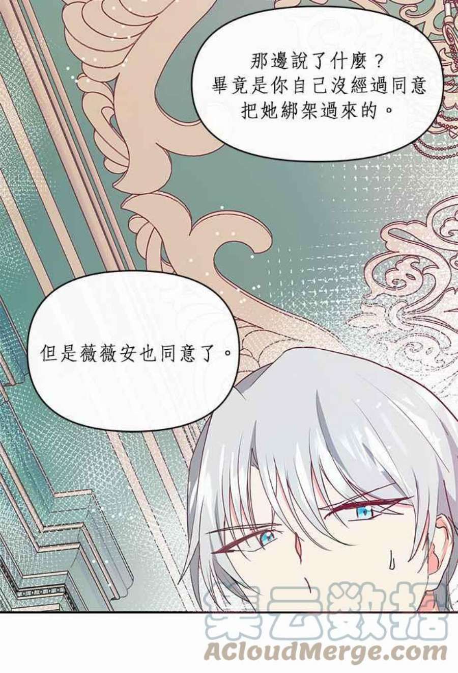 大公爵，我不是故意的！15话