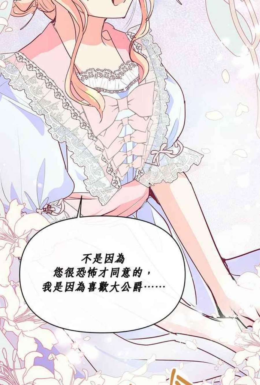 大公爵，我不是故意的！15话