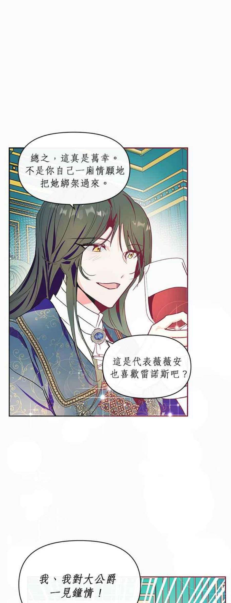 大公爵，我不是故意的！15话