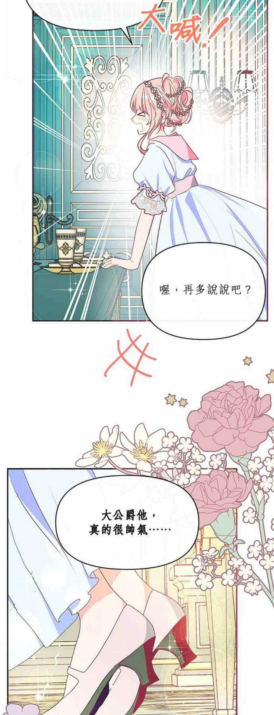 大公爵，我不是故意的！15话
