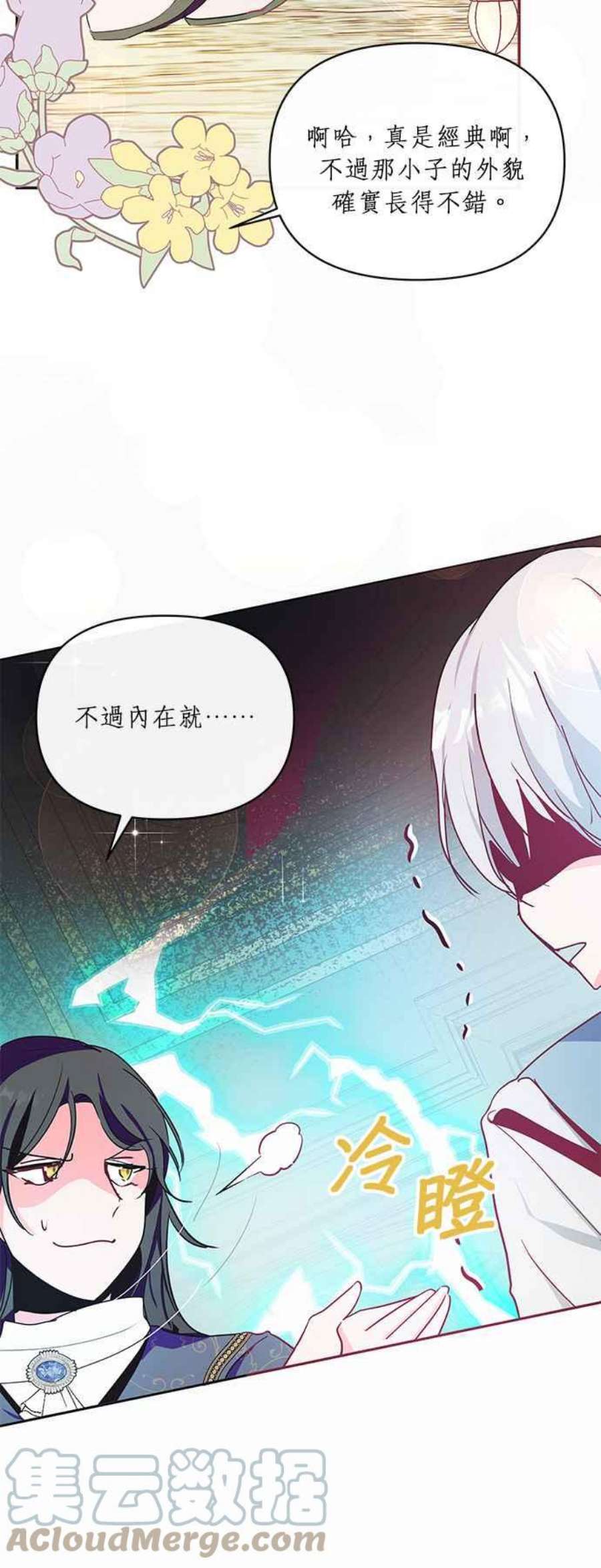 大公爵，我不是故意的！15话