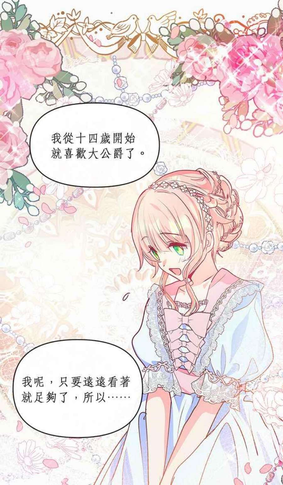 大公爵，我不是故意的！15话
