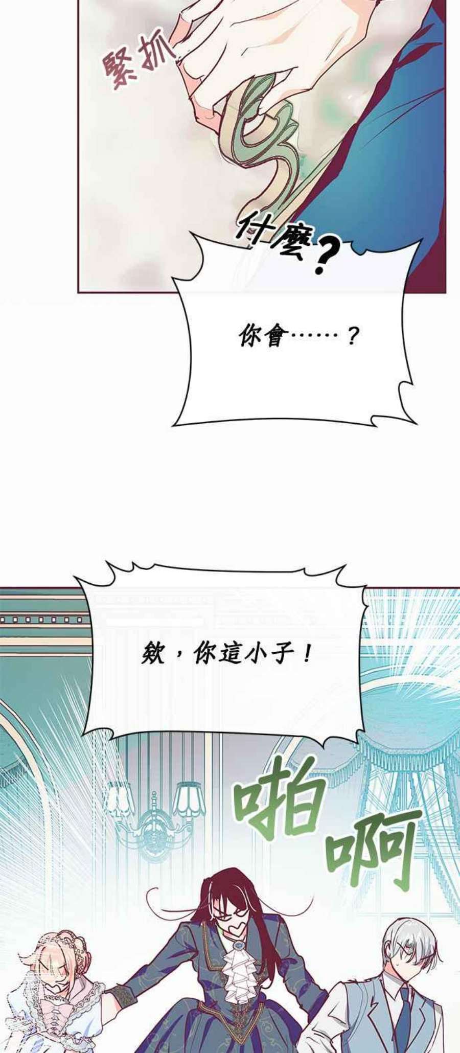 大公爵，我不是故意的！15话