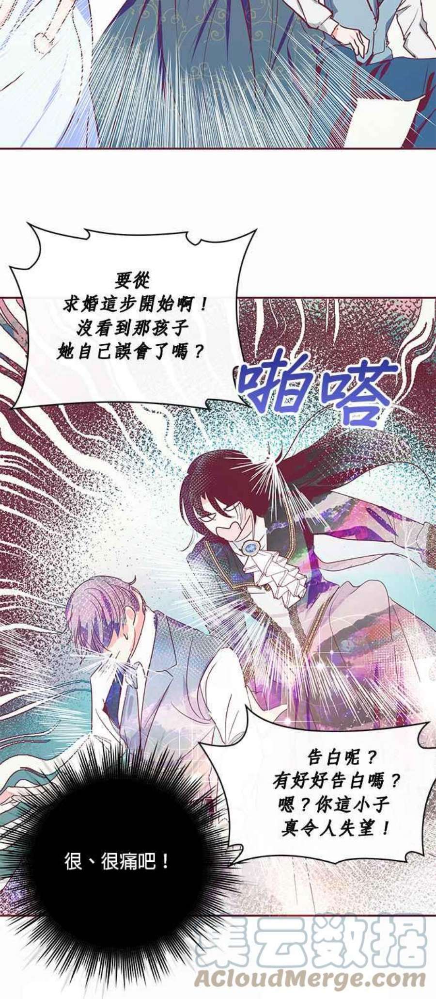 大公爵，我不是故意的！15话
