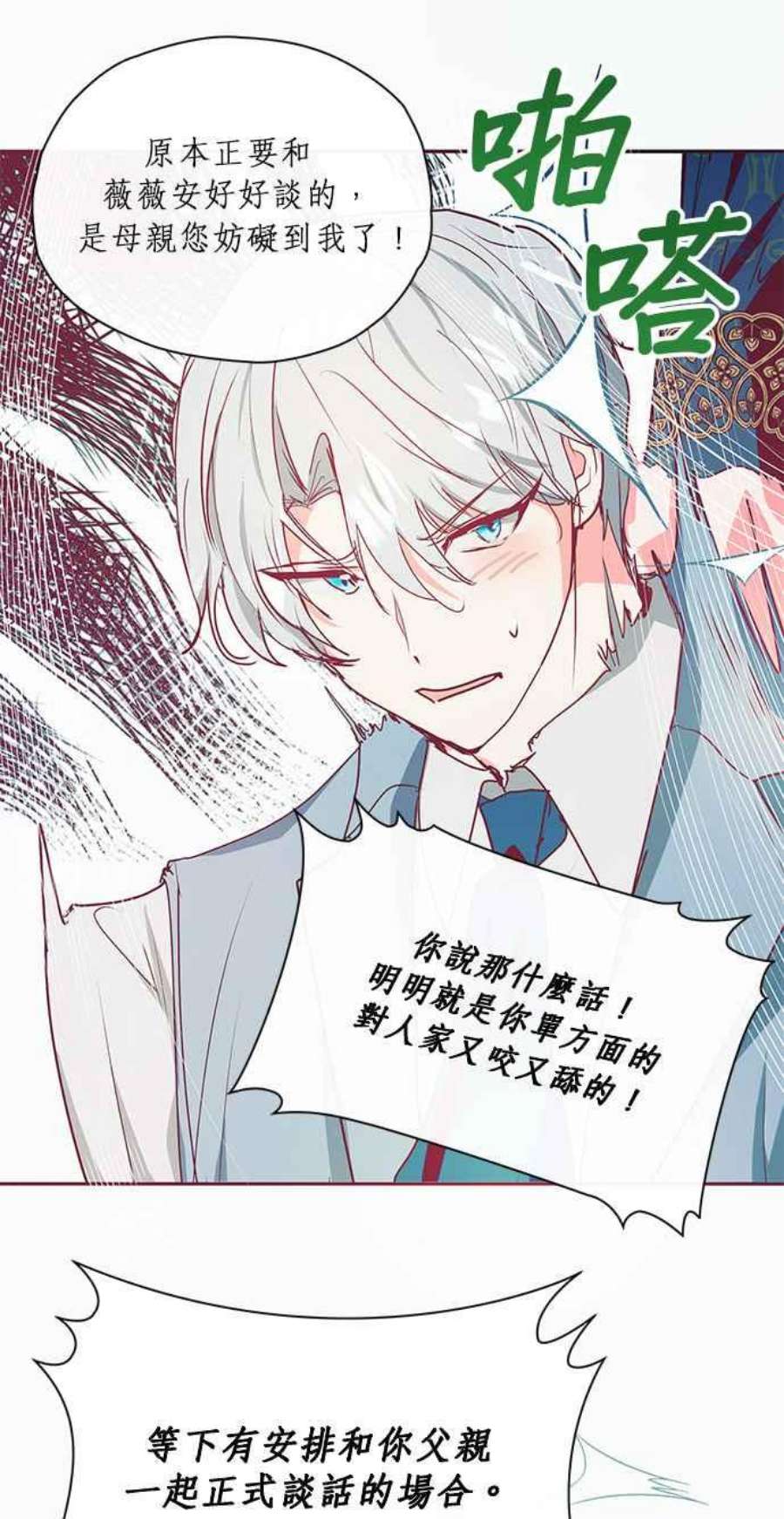 大公爵，我不是故意的！15话