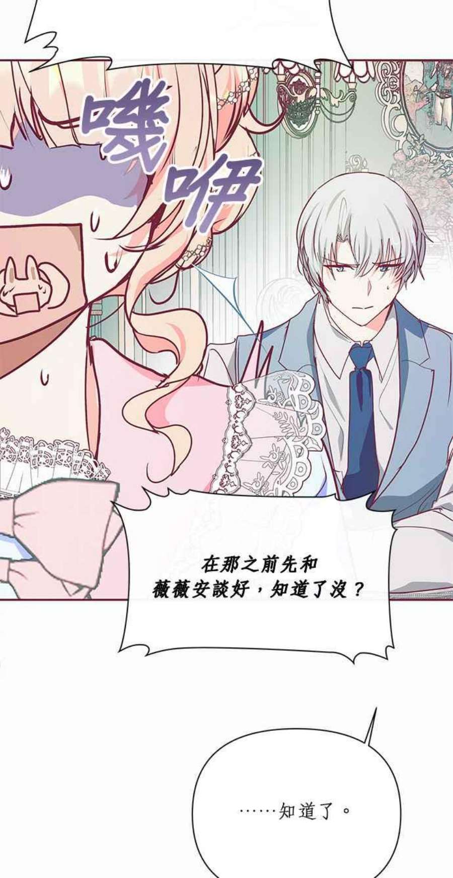 大公爵，我不是故意的！15话
