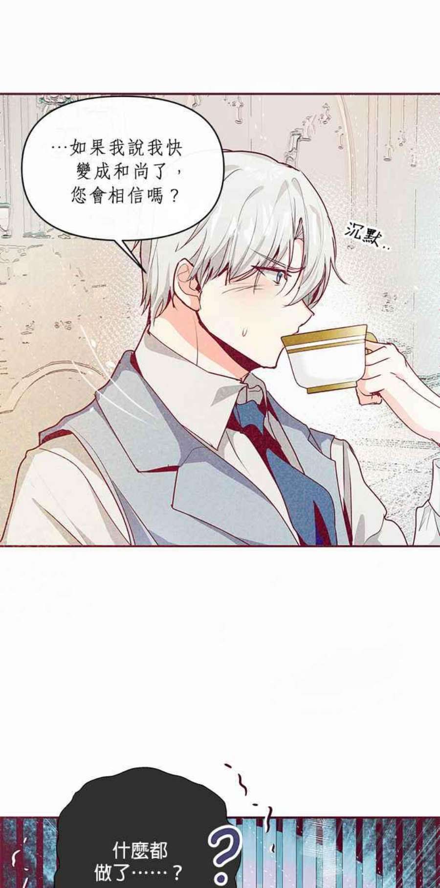 大公爵，我不是故意的！15话