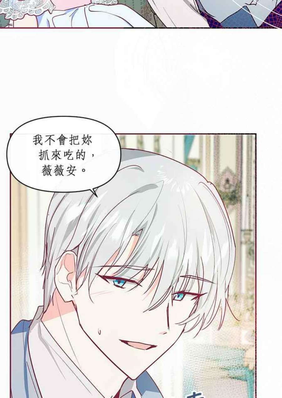 大公爵，我不是故意的！15话