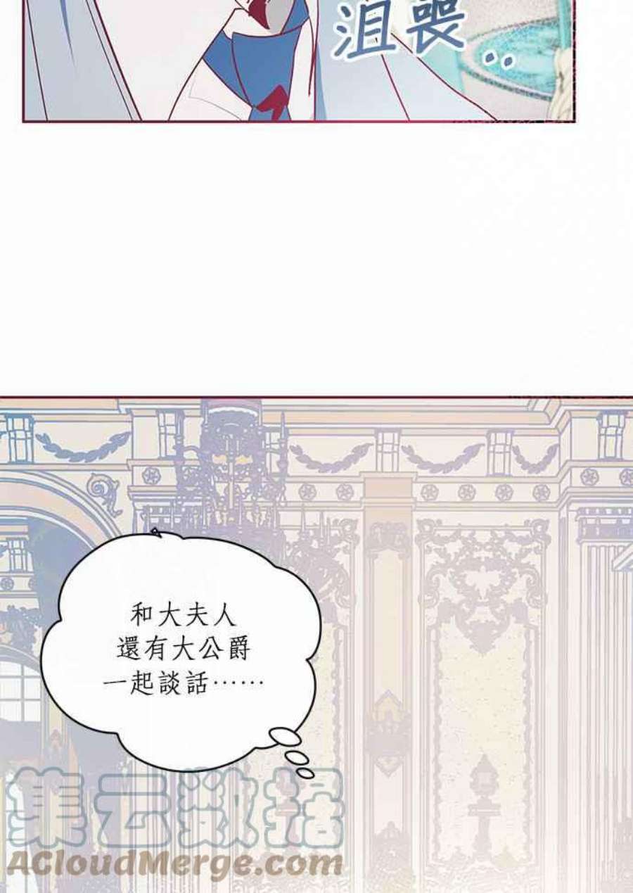 大公爵，我不是故意的！15话