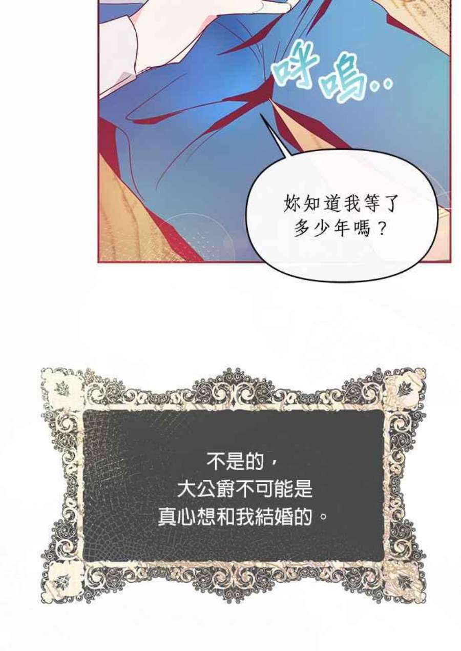 大公爵，我不是故意的！15话