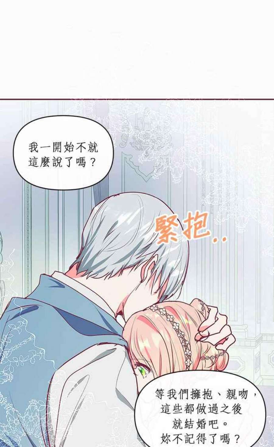 大公爵，我不是故意的！15话