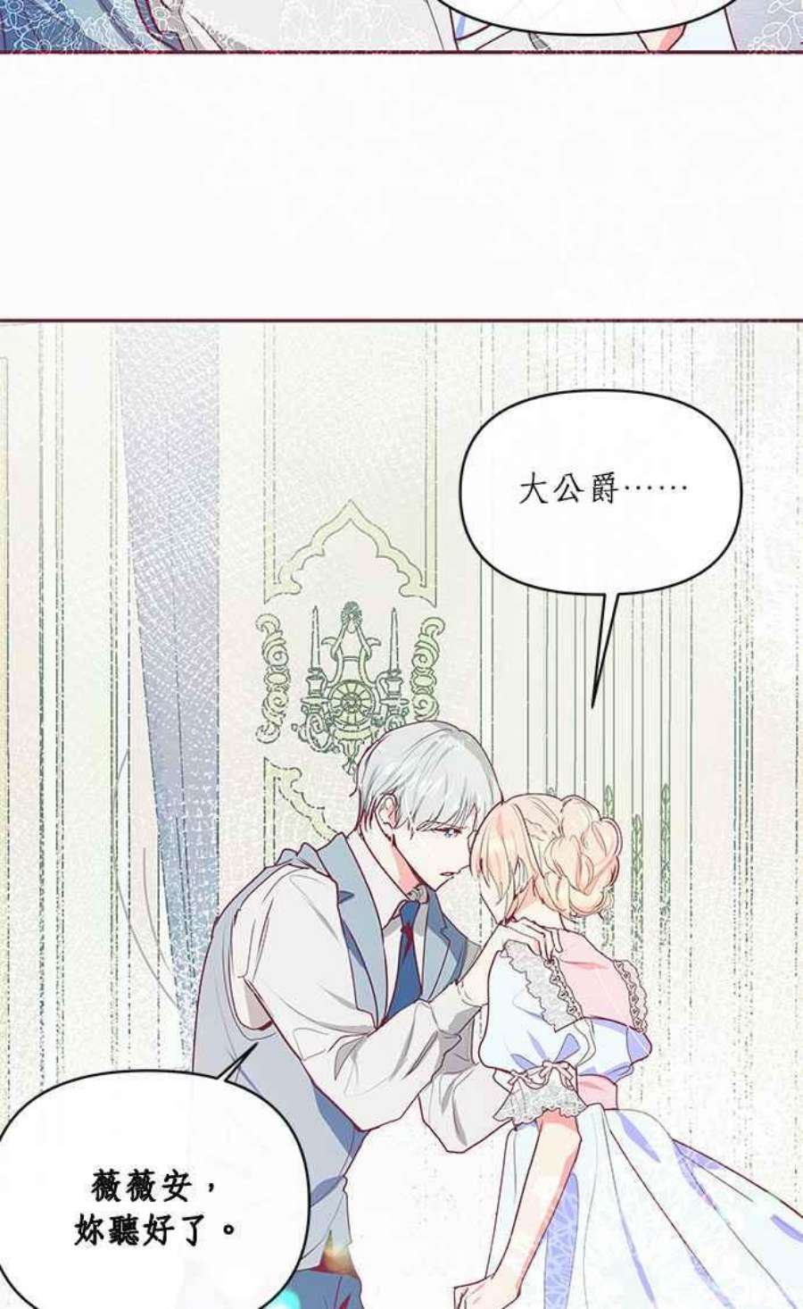 大公爵，我不是故意的！15话