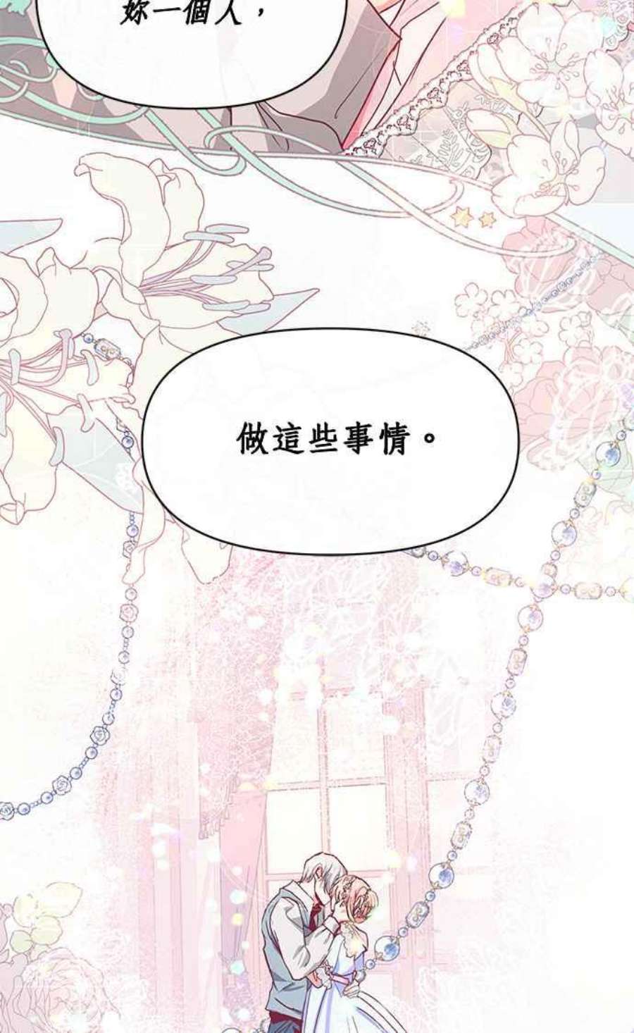 大公爵，我不是故意的！15话