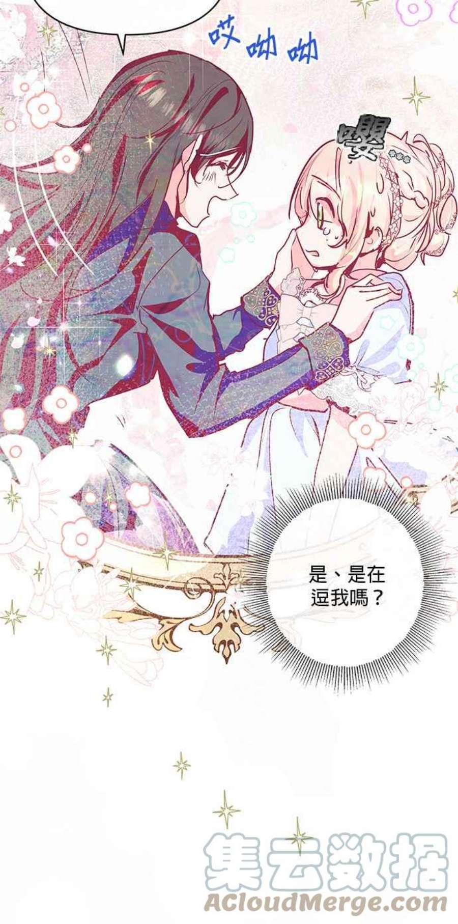 大公爵，我不是故意的！15话