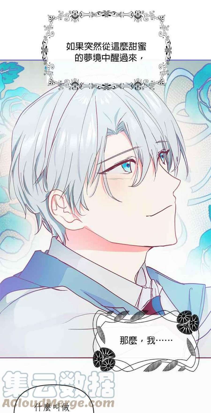 大公爵，我不是故意的！16话