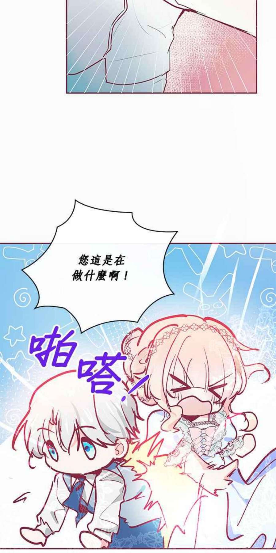 大公爵，我不是故意的！16话