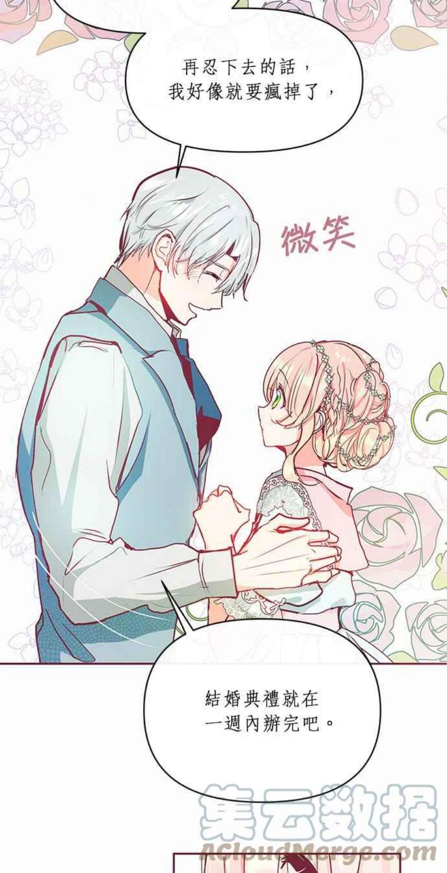 大公爵，我不是故意的！16话