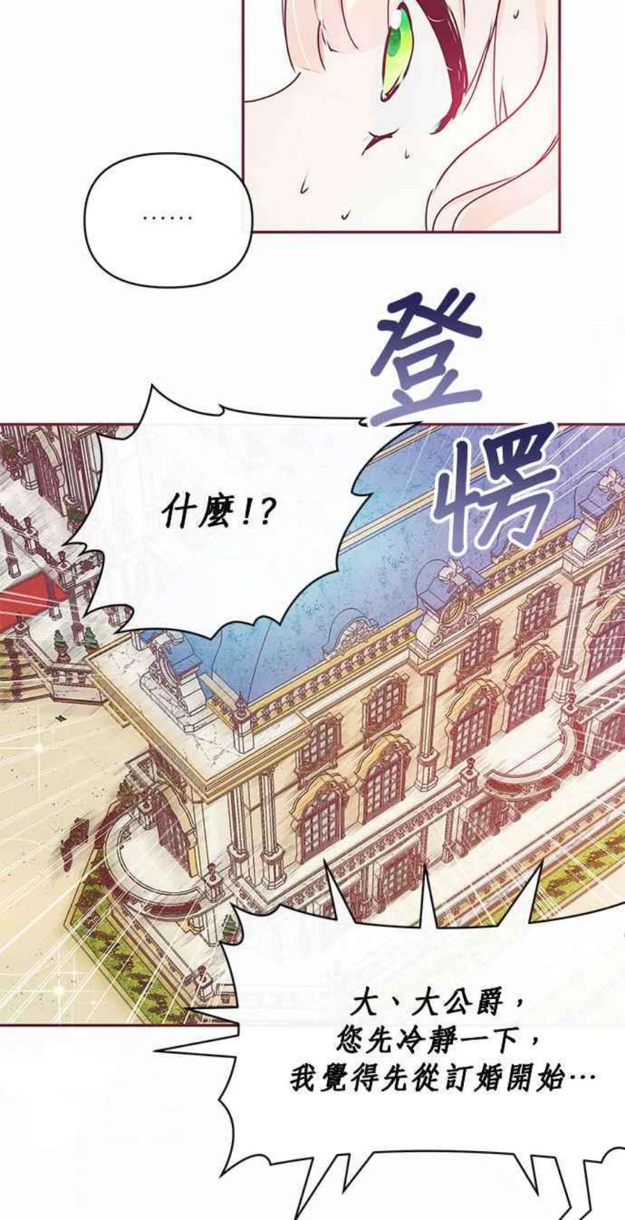 大公爵，我不是故意的！16话