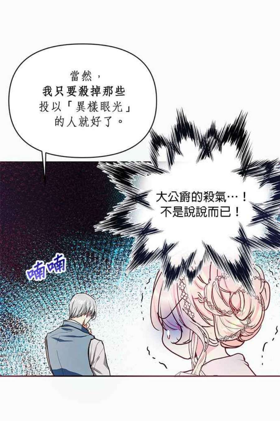 大公爵，我不是故意的！16话