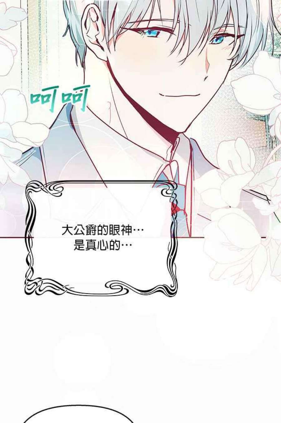 大公爵，我不是故意的！16话