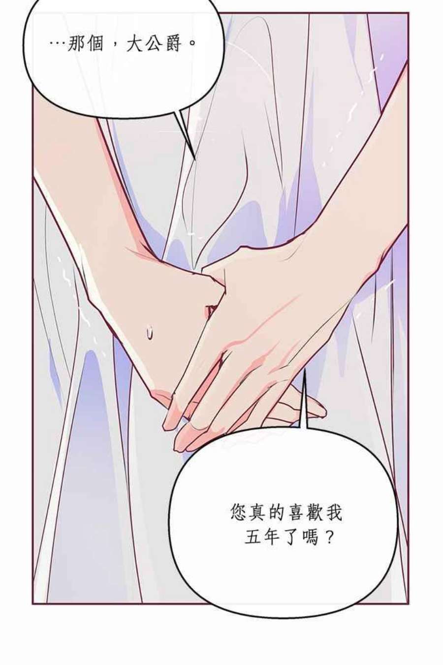 大公爵，我不是故意的！16话