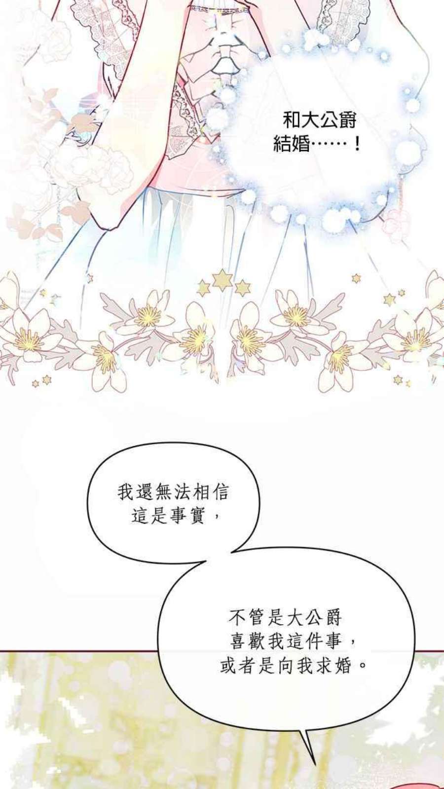 大公爵，我不是故意的！16话