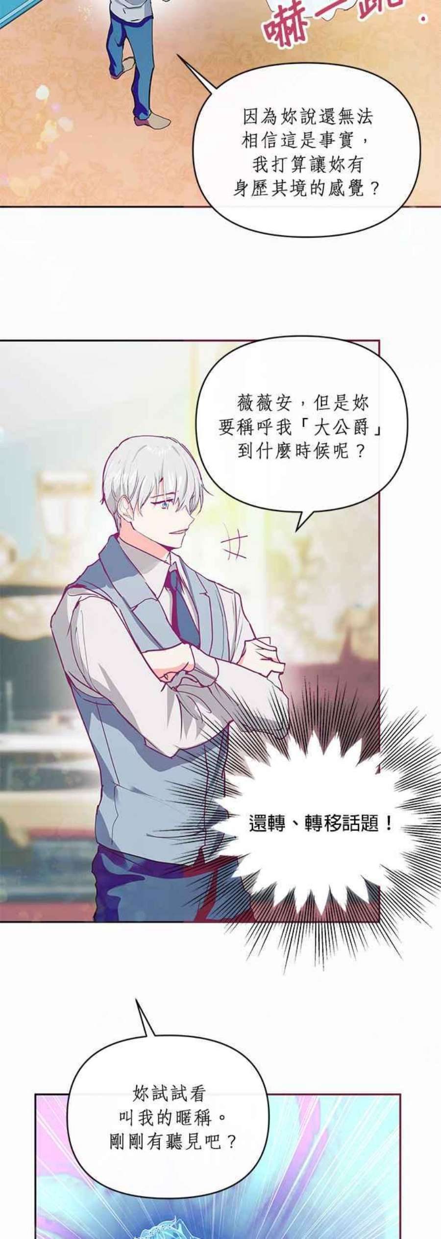 大公爵，我不是故意的！16话