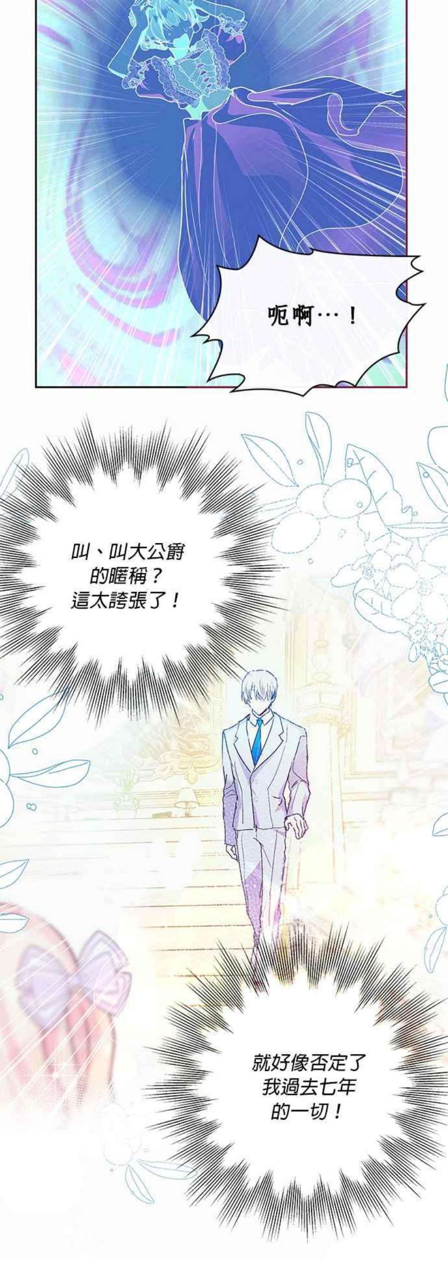 大公爵，我不是故意的！16话