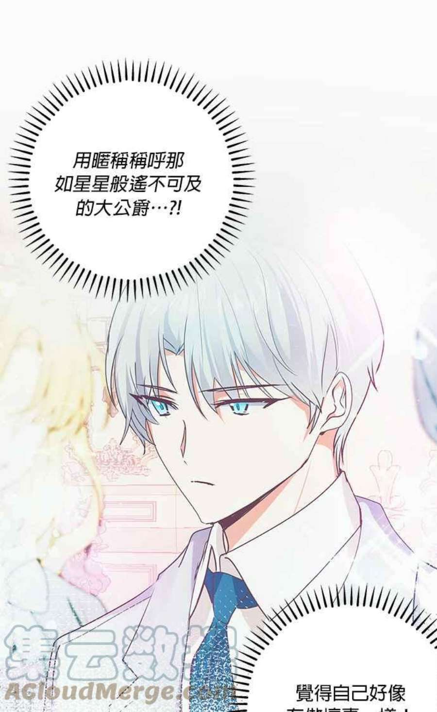 大公爵，我不是故意的！16话