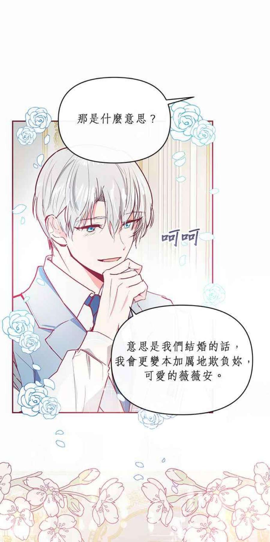 大公爵，我不是故意的！16话