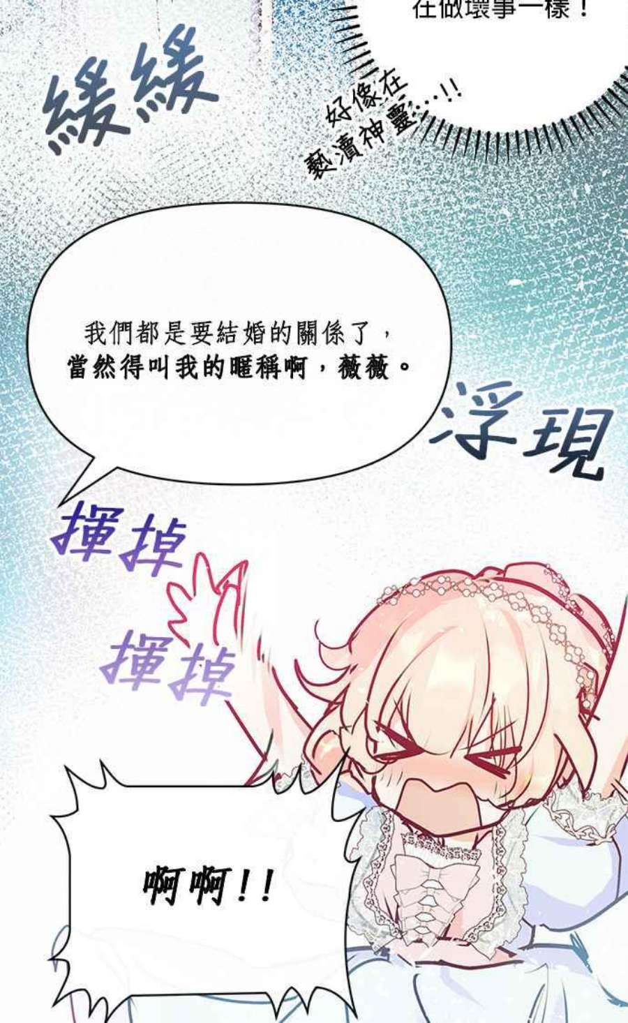 大公爵，我不是故意的！16话