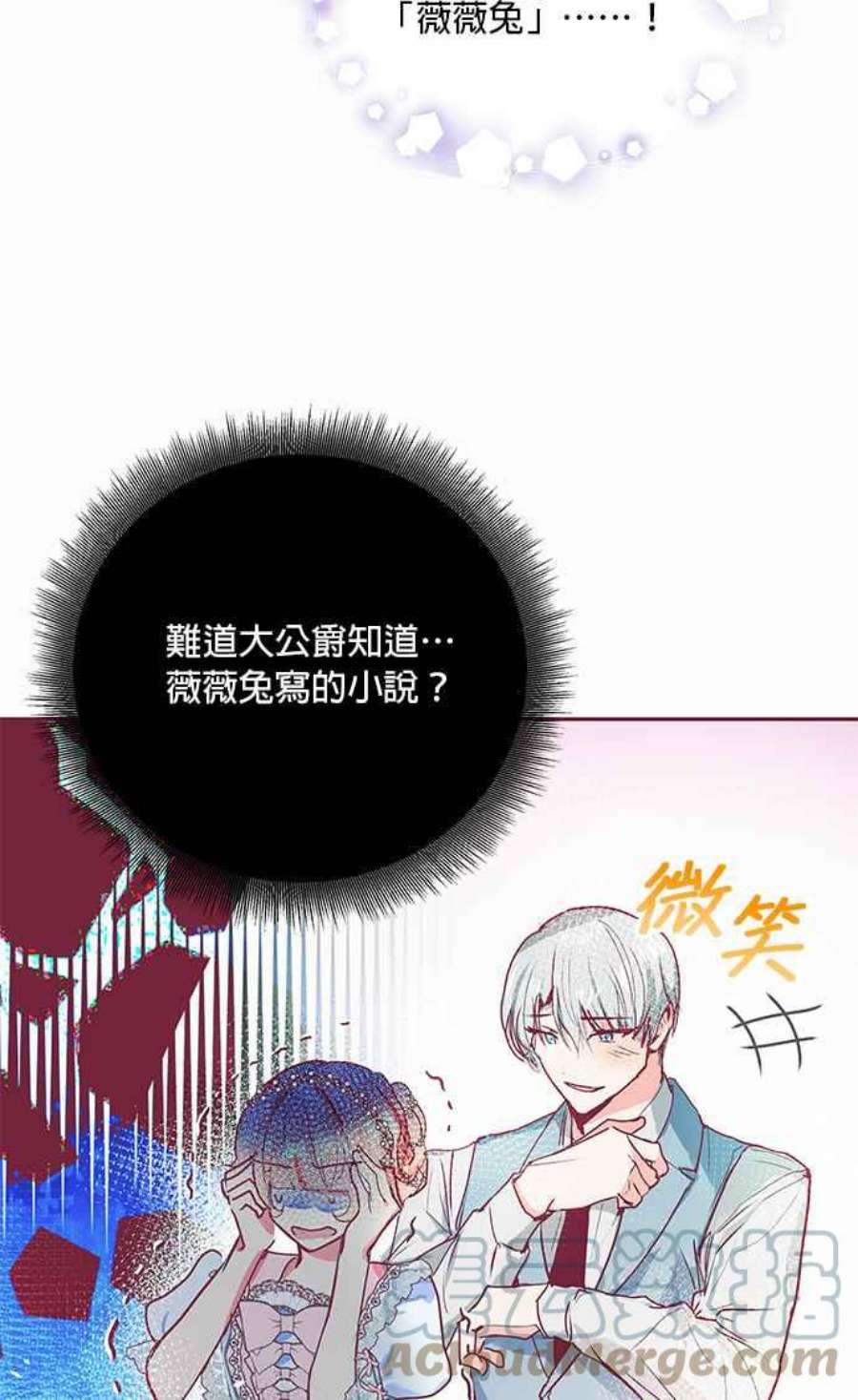 大公爵，我不是故意的！16话